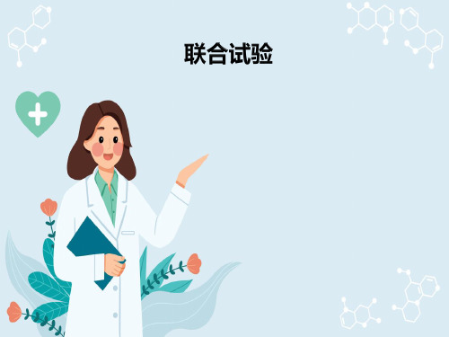 流行病学方法—筛查试验