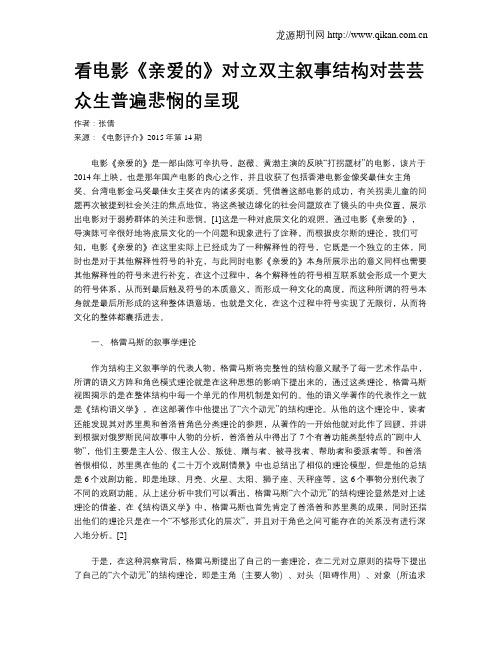 看电影《亲爱的》对立双主叙事结构对芸芸众生普遍悲悯的呈现