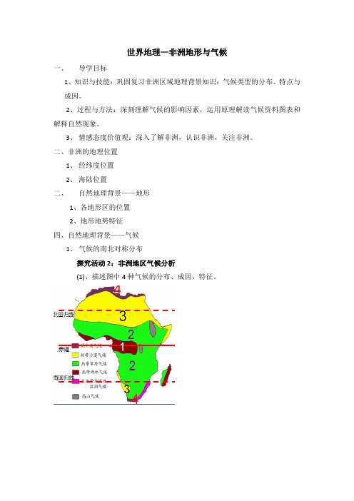 非洲导学案