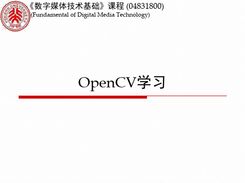 OpenCV_学习基础