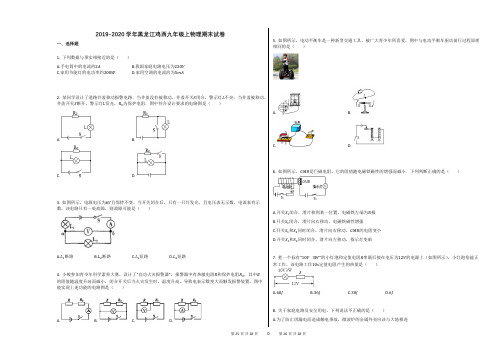 2019-2020学年黑龙江鸡西九年级上物理期末试卷