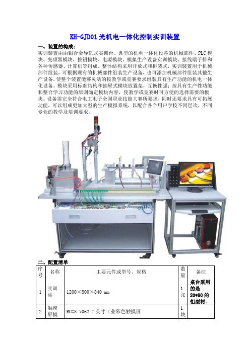 SG-GJD01光机电一体化控制实训装置