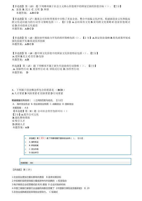 2016年专业技术人员创业能力在线考试题库与参考答案,亲测84分