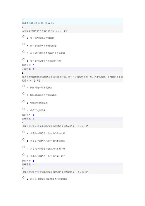 2016 新发展理念公务员读本