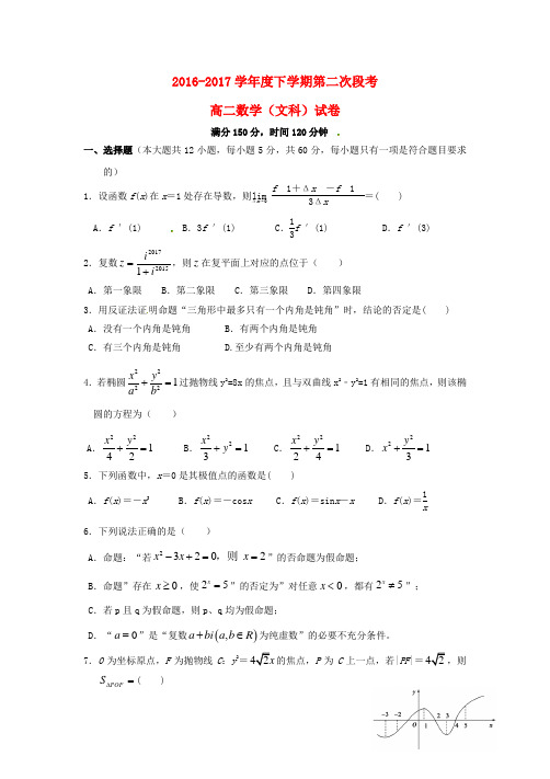 广东省中山市2016-2017学年高二数学下学期第二次段考5