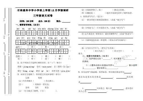 三年级上语文月考试题-加油站-2014-2015云南省鹿阜中学(1)