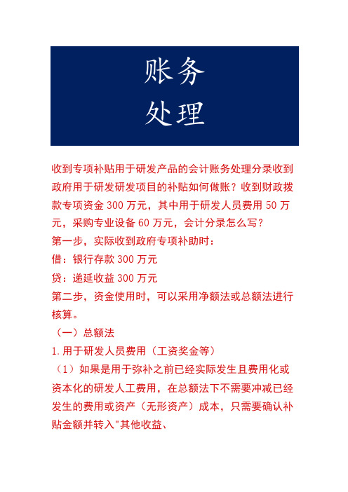 收到专项补贴用于研发产品的会计账务处理