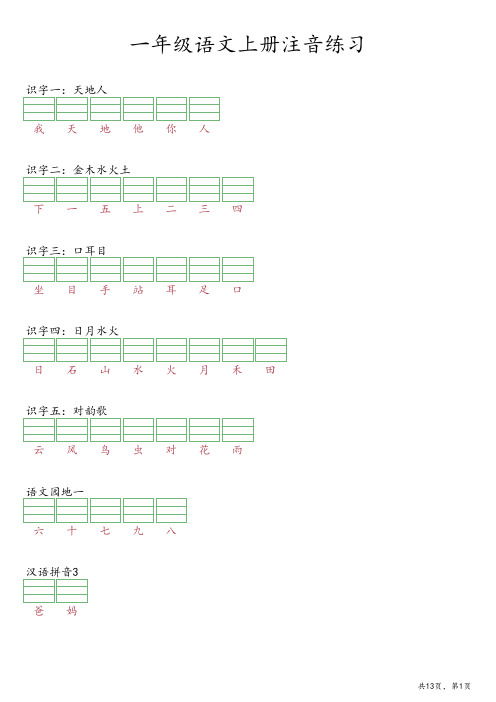 一年级语文上册注音卡