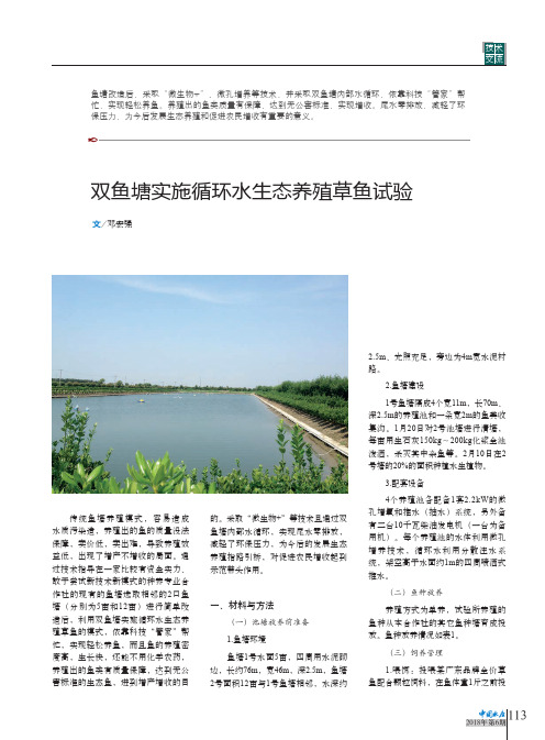 双鱼塘实施循环水生态养殖草鱼试验