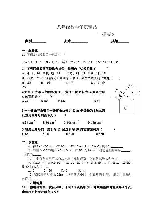 八年级下数学午练精品—提高8