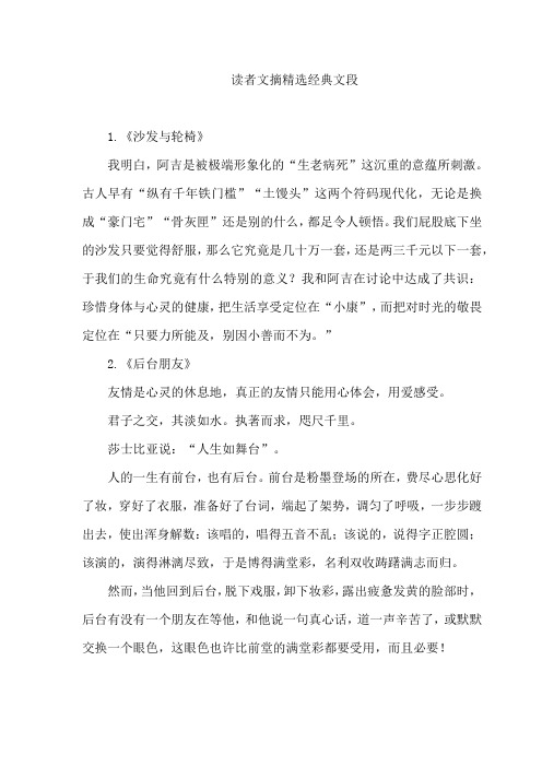 读者文摘精选经典文段