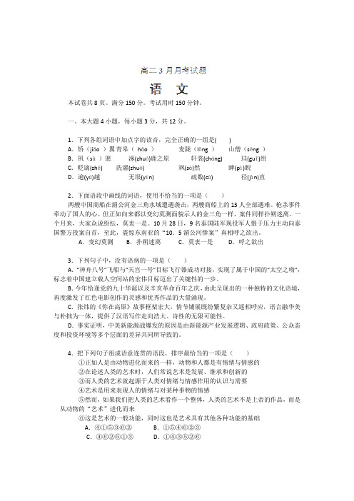 广东省龙川一中高二3月月考语文试题无答案