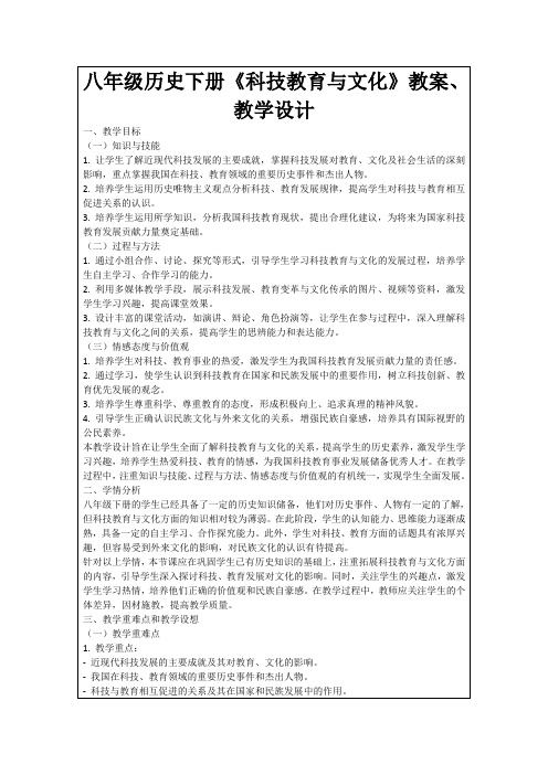 八年级历史下册《科技教育与文化》教案、教学设计