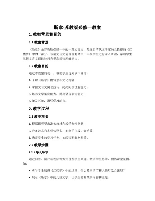 断章-苏教版必修一教案