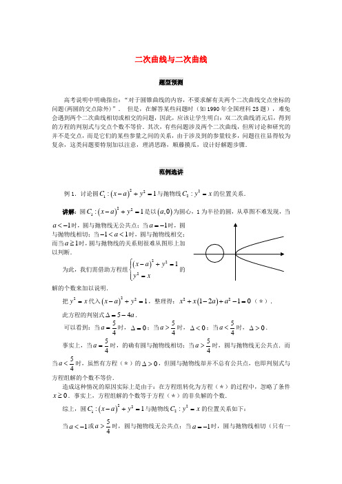 【备战】北京中国人民大学附中高考数学(题型预测+范例选讲)综合能力题选讲 第19讲 二次曲线与二