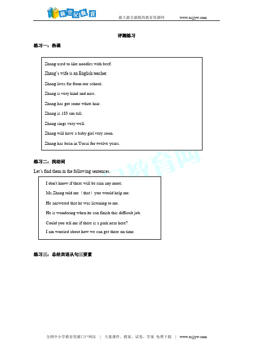 2016版【中考复习方案】英语总复习(外研版)语法互动(考点精讲