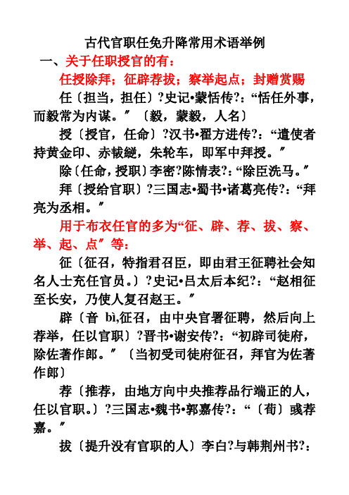 古代官职升迁罢免术语整理归纳含详细例句