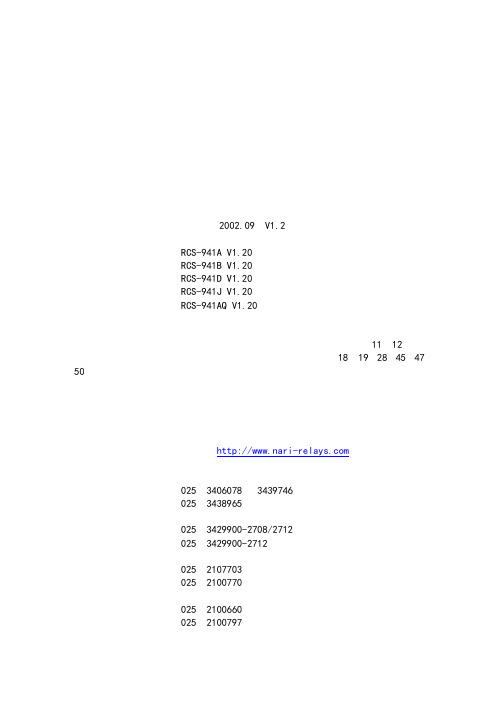 RCS941系列高压输电线路成套保护装置说明书