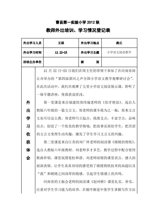 王琪外出培训、学习情况登记表