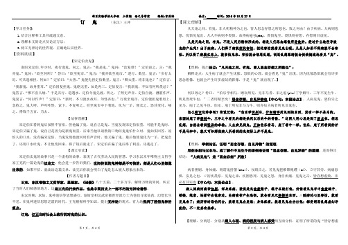 2015.10.27订鬼导学案