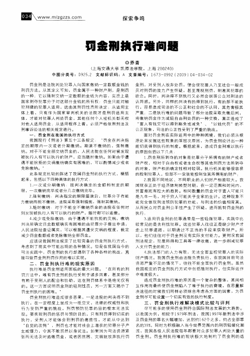 罚金刑执行难问题