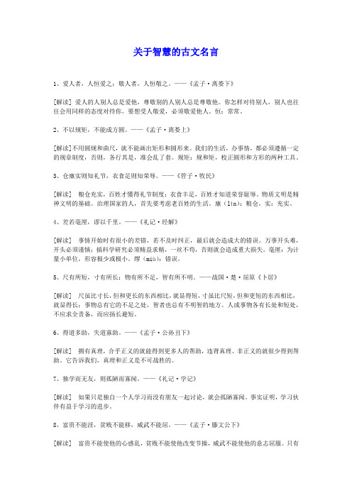 关于智慧的古文名言