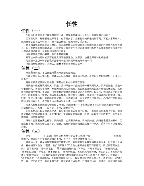 任性作文共九篇