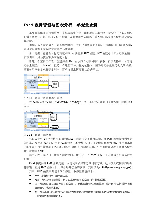 Excel数据管理与图表分析  单变量求解