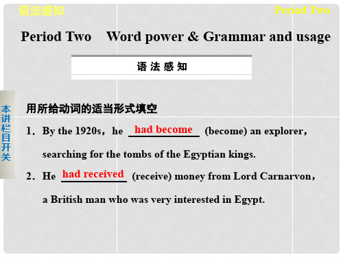 高中英语 Unit 3 Period 2 Word power Grammar and usage课件 牛津译林版必修2