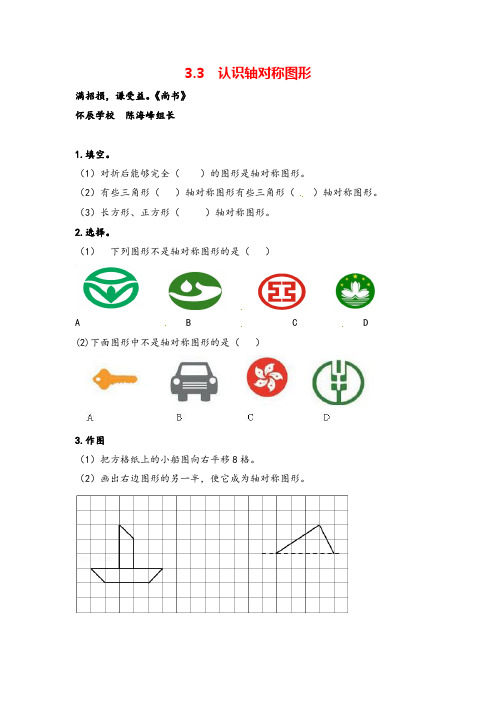 冀教版三年级数学上册3 认识轴对称图形教案与反思