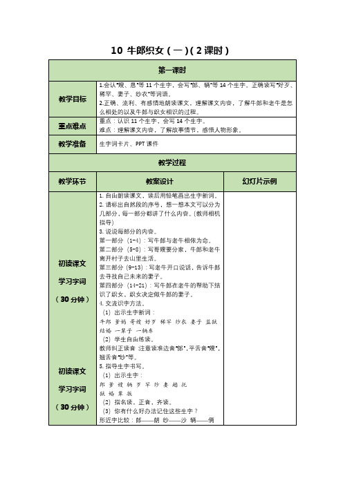 10 牛郎织女(一)(教案)-语文五年级上册