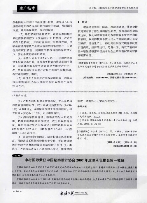 中材国际荣获中国勘察设计协会2007年度总承包排名第一桂冠