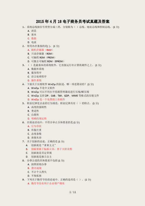 2015年电子商务员考试真题及答案