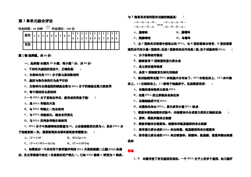 《红对勾》2020-2021学年高一生物人教版必修二 第3章单元综合评估测试