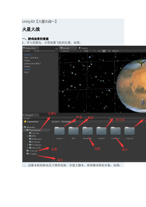 Unity3D【火星大战一】