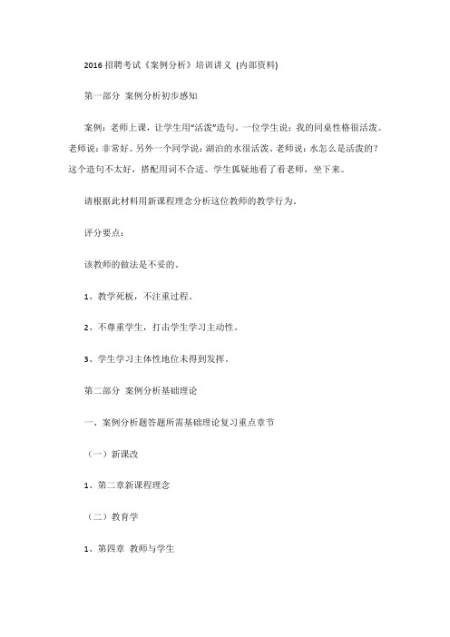 2016招聘考试《案例分析》培训讲义 (内部资料)