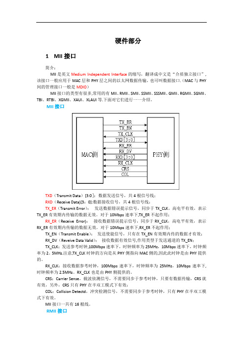 网络MII接口与详解