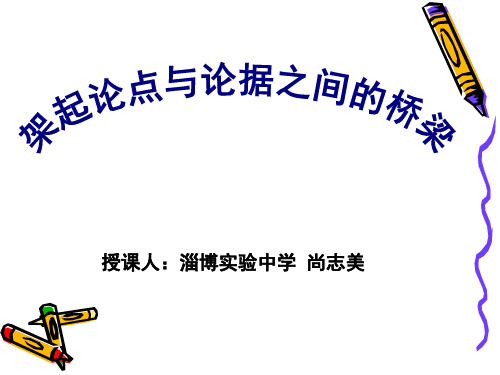 如何使说理更深刻.ppt