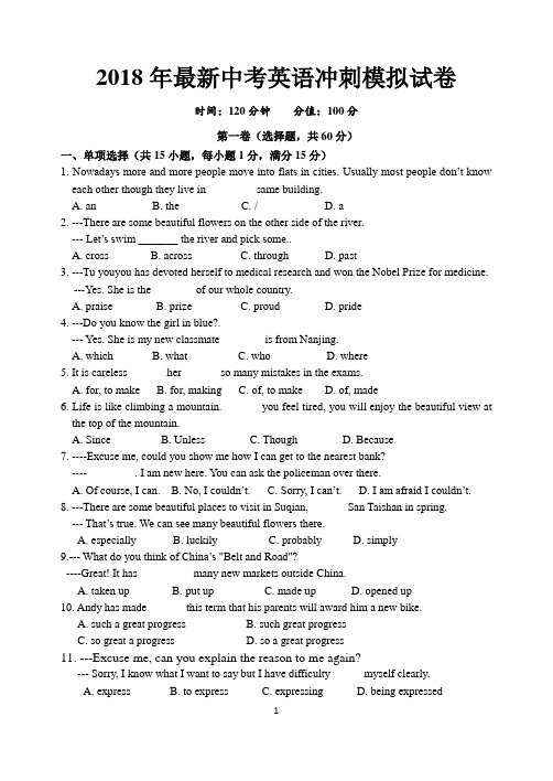 2018年最新中考英语冲刺模拟试卷-含答案