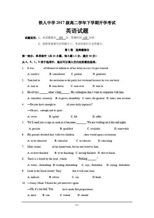 精校Word版答案全---黑龙江省大庆铁人中学2018-2019学年高二下学期开学考试英语