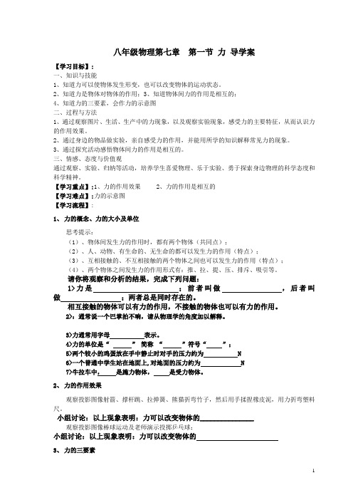 八年级物理第七章_第一节_力导学案