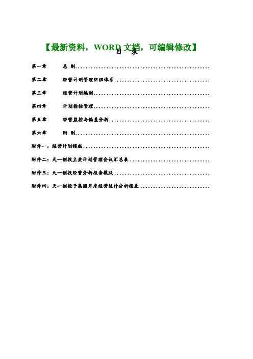 创业投资公司经营计划管理制度