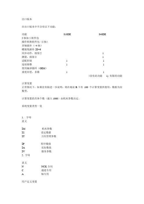 840高级编程手册