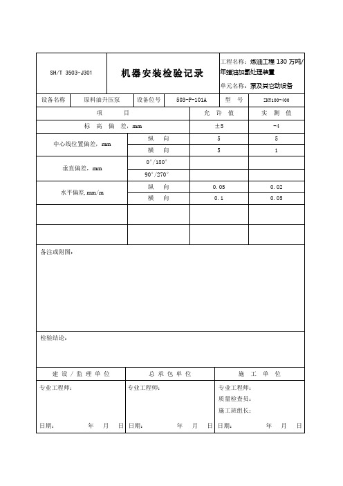 3503-J301机器安装记录