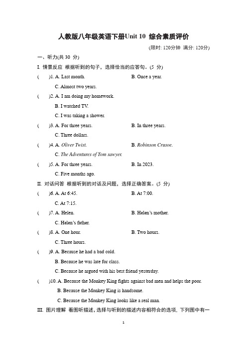 人教版八年级英语下册Unit 10 综合素质评价附答案