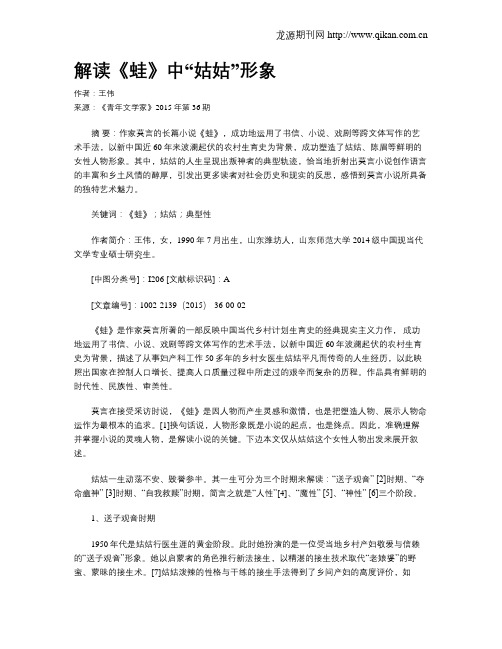解读《蛙》中“姑姑”形象