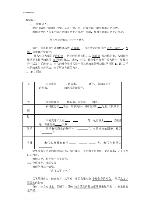 [整理]七年级历史下册第11课《万千气象的宋代社会风貌》导学案.