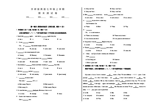 外研版英语七年级上学期《期末考试卷》含答案