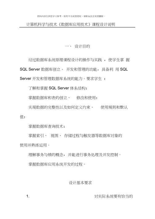 数据库应用技术课程设计题目信息