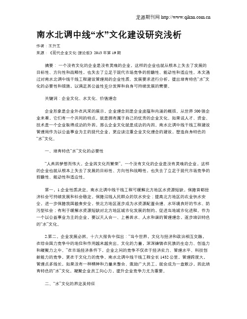 南水北调中线“水”文化建设研究浅析